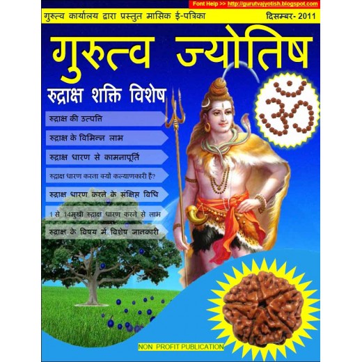 GURUTVA JYOTISH DEC-2011 Master Copy E-Magazine Download